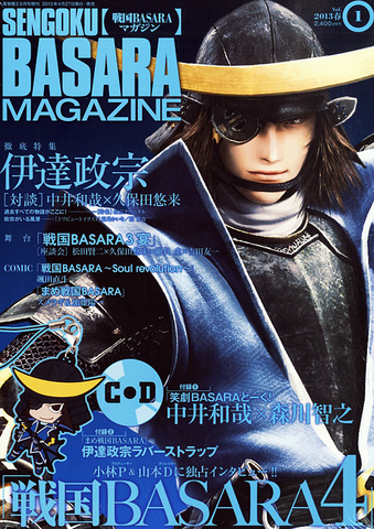 File:BASARA 4 Mag 1.png