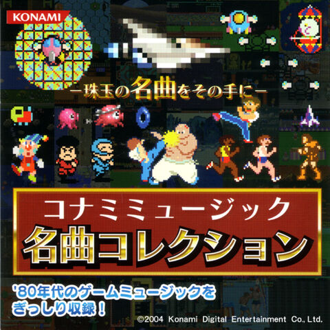 Archivo:Konami Music Masterpiece Collection.jpg