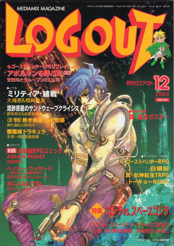 File:Log Out Issue 25.png