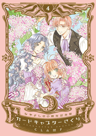 File:CCS 20th Vol4.jpg