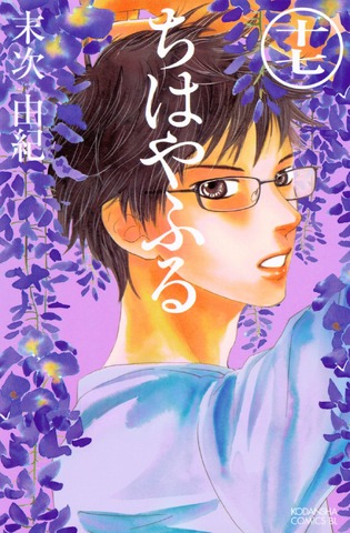 File:Volume 17.png
