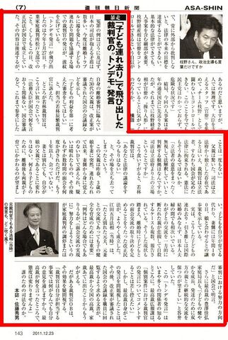 File:111212週刊朝日(抜粋) 若林裁判官.jpg
