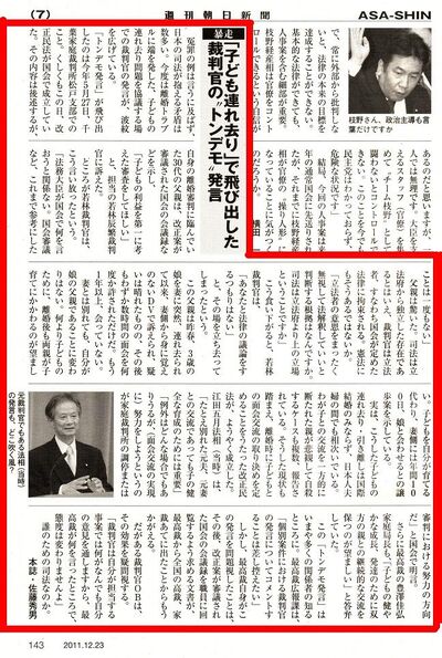 111212週刊朝日(抜粋) 若林裁判官