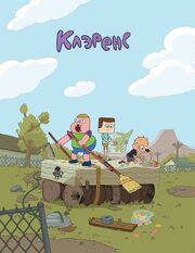 Clarence-Poster.jpg