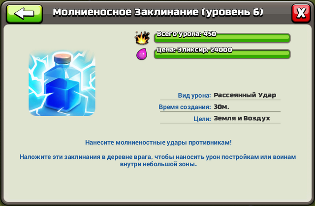 Файл:Прогресс Молниеносное заклинание 6.png