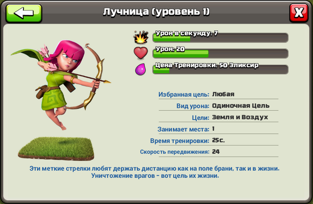 Файл:Прогресс Лучница 1.png