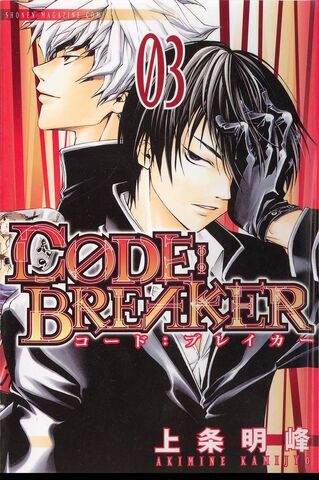 File:Code Breaker vol3.jpg