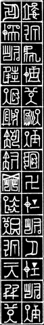 File:Stone inscription rubbing.png