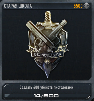 Старая школа