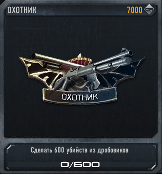 Охотник.png
