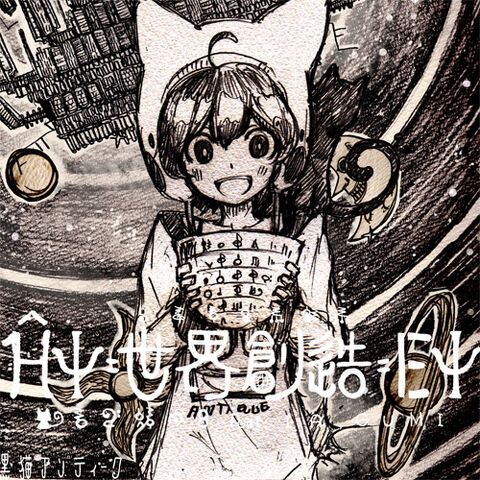File:Sekaisouzou chemsys.jpg