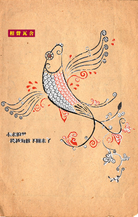 Xixi Zhi Yu