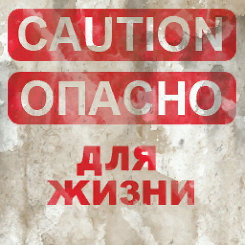 File:De depot Russian sign 4.jpg