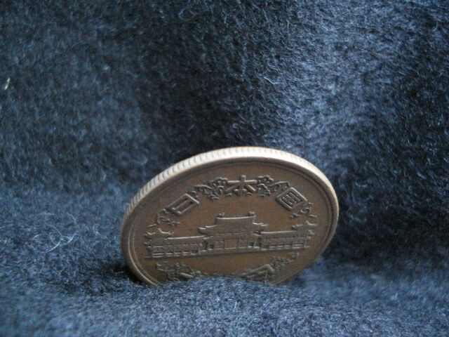 File:10yen showa27 (2).jpg