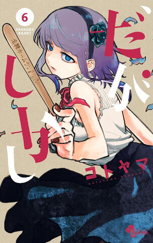 File:Volume 6.jpg