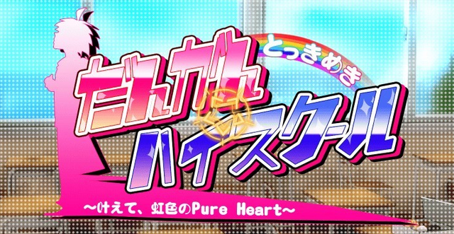 File:Dangan Academy Title Japanese.png