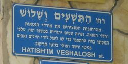 Hatishim Veshalosh.jpg