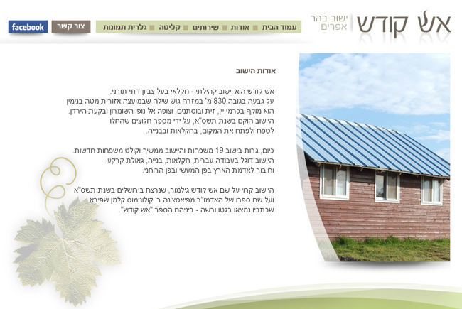 אש קודש