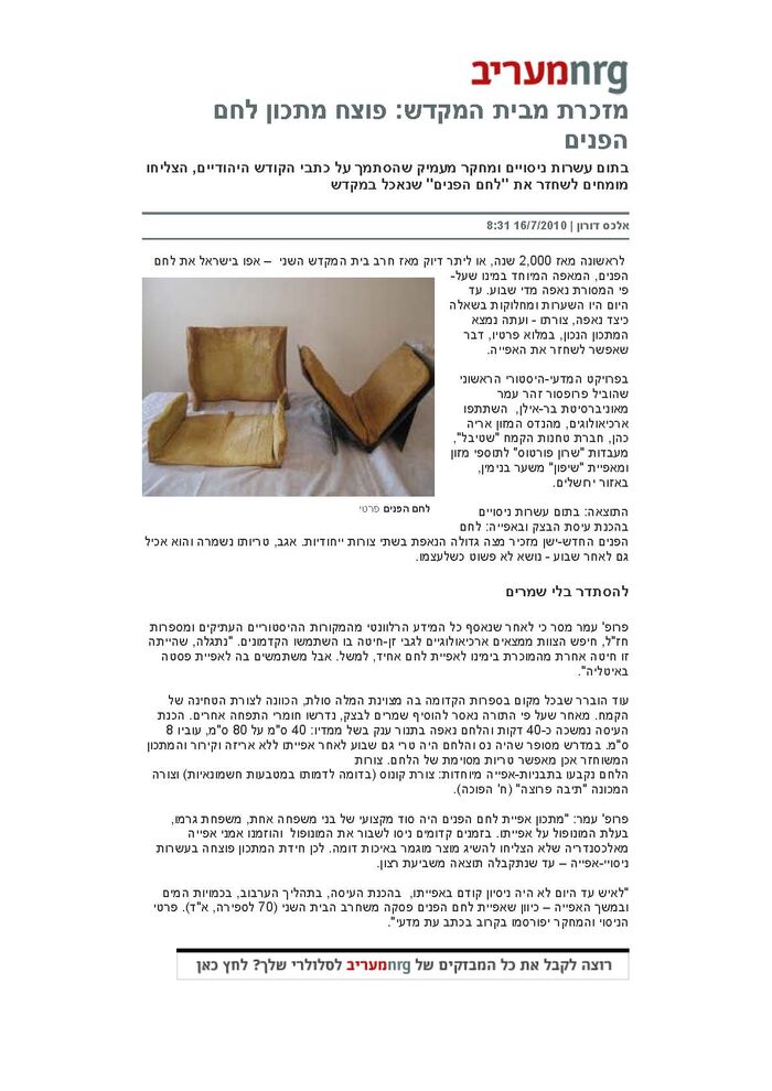 Lechem hapanim.jpg