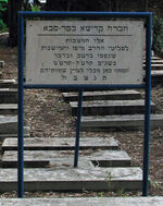 Cemetery gerush yaffo sign big.jpg