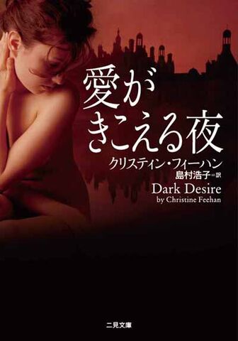 File:Dark desire japanese.jpg