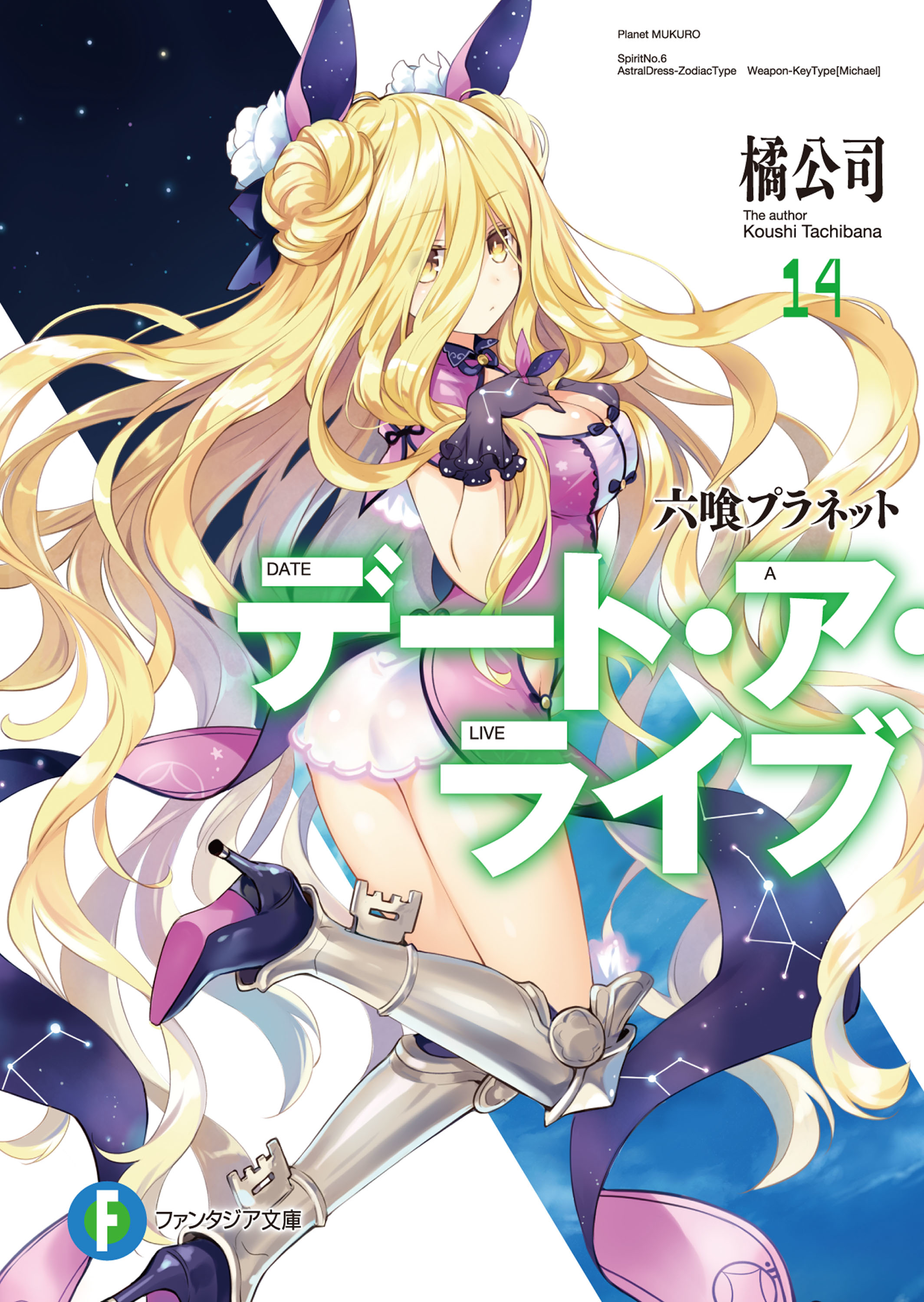 Light Novel Volume 14/Illustrations