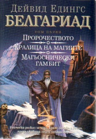File:Belgariad-Cyrillic.jpg