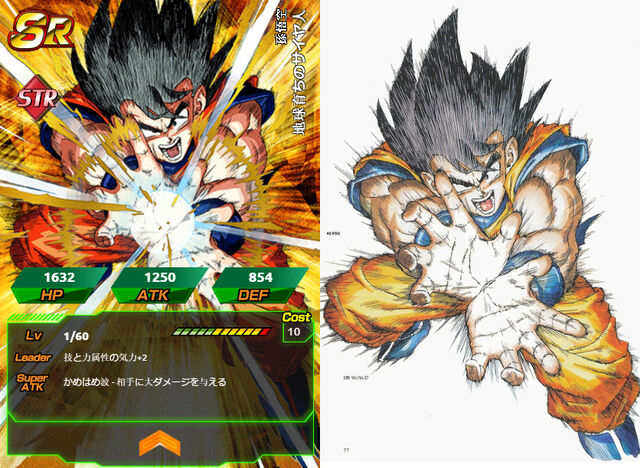 File:Goku - STR SR.jpg