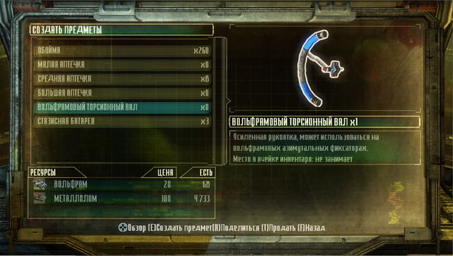 Dead-Space-3-tungsten-torque-bar