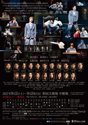 ファイル:Musical 2017 cast and schedule.jpg