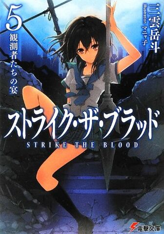 File:Strike the Blood 5.jpg