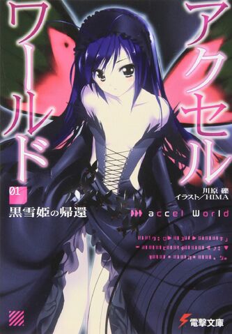 File:Accel World 1.jpg