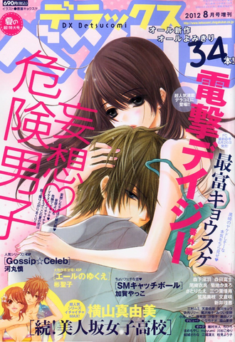 File:Deluxe betsucomi aug 2012.png