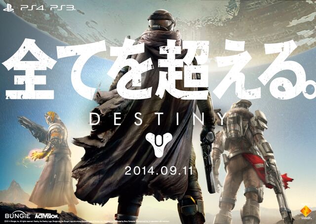 ファイル:Subetewokoeru Destiny.jpg