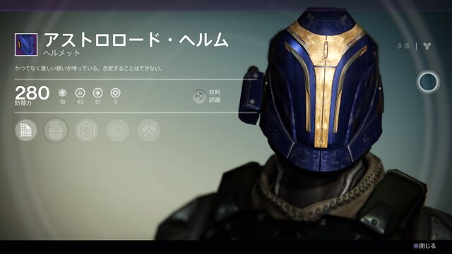 ファイル:Astrolord Helm ja.jpg