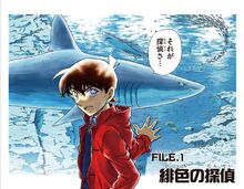 Aquarium case Shinichi manga