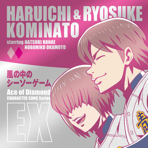 File:Kaze no Naka no Seesaw Game Cover.jpg