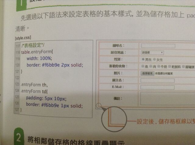 檔案:Tablecss.jpeg