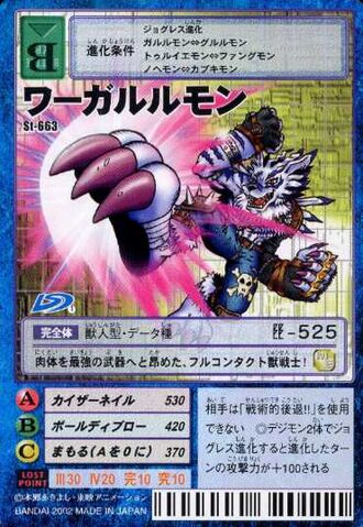 File:WereGarurumon St-663 (DM).jpg