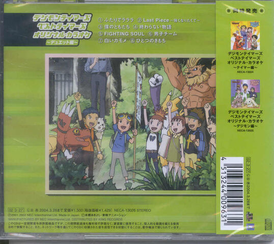 File:Digimon Tamers Best Tamers Original Karaoke ~Duet Hen~b.jpg