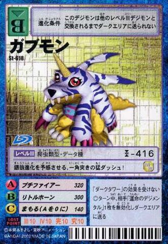 File:Gabumon St-618 (DM).jpg