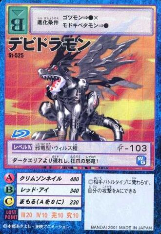 File:Devidramon St-525 (DM).jpg