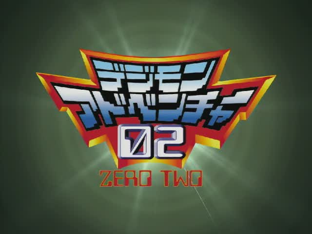 File:数码宝贝大冒险02.png