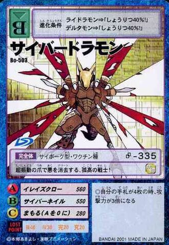 File:Cyberdramon Bo-503 (DM).jpg