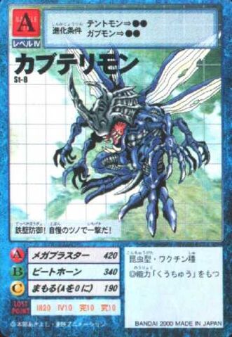 File:Kabuterimon St-8 (DM).jpg