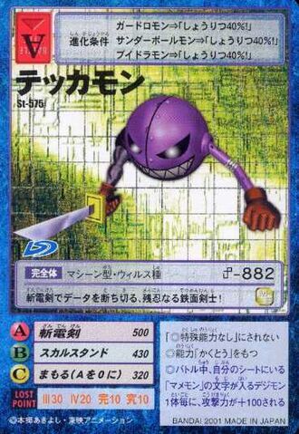 File:Tekkamon St-575 (DM).jpg