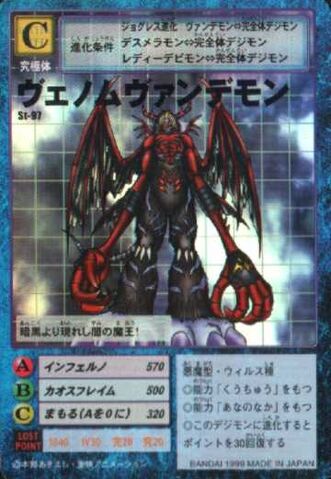 File:VenomVamdemon St-97 (DM).jpg