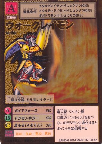 File:WarGreymon Bo-198 (DM).jpg