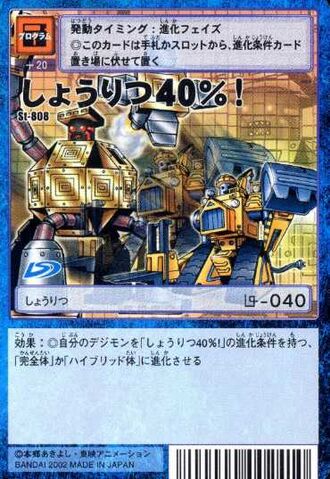 File:40% Winning Percentage! St-808 (DM).jpg