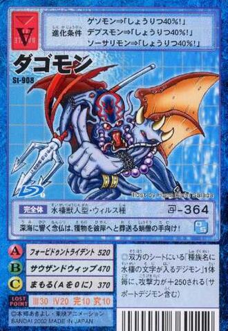 File:Dagomon St-908 (DM).jpg